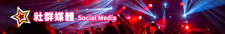 超級巨星 Banner