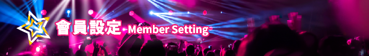 超級巨星 Banner