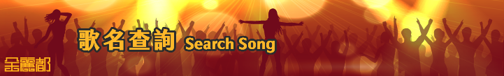 超級巨星 Banner