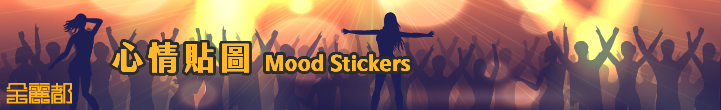 超級巨星 Banner